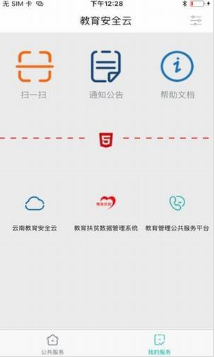 云南教育安全云