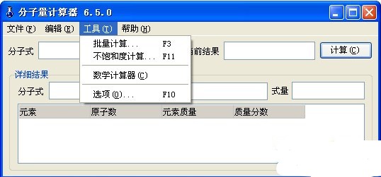 分子量計算