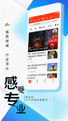 新浪新聞APP