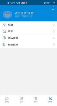 廣東稅務APP