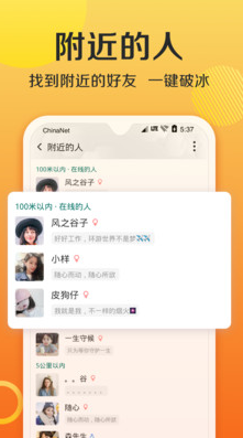 連信聊天