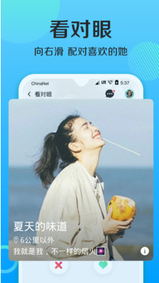 連信聊天