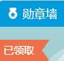 QQ勛章墻加速破解補丁 v9.5.4最新版