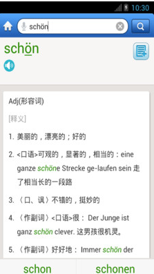 外研社德語詞典