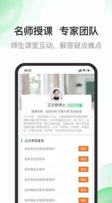 京師杏林醫(yī)學(xué)教育APP