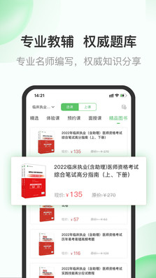 京師杏林醫(yī)學(xué)教育APP