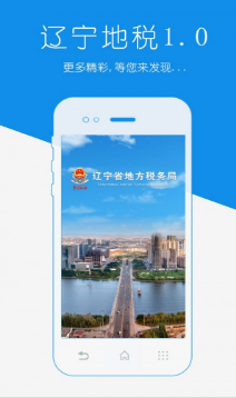 遼寧地稅網上辦稅大廳