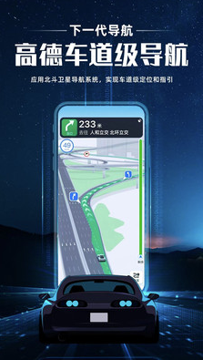 高德地圖APP