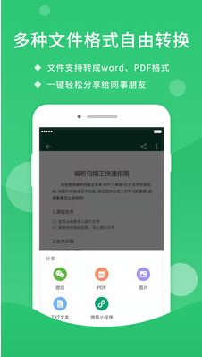 福昕掃描王APP