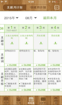 美慧樹課堂APP(暫未上線)