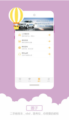 科目三語音助手