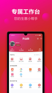 開山網