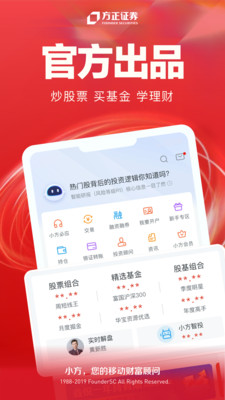 方正證券小方APP