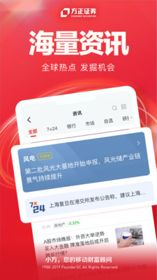方正證券小方APP