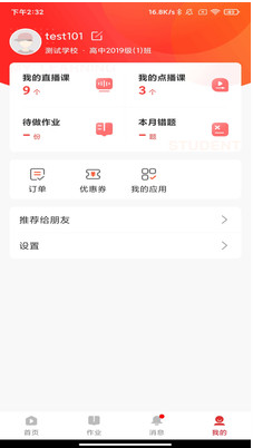 課后網APP