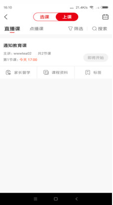 課后網APP