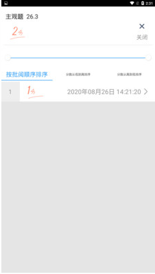 云閱卷APP