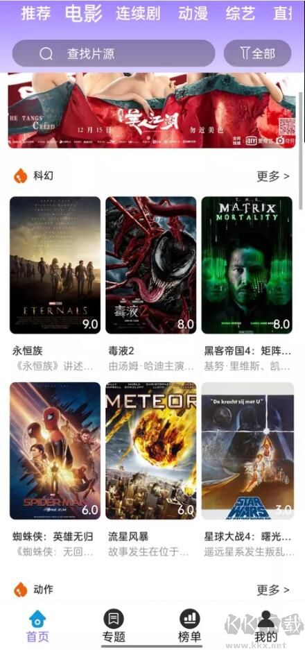 白云影視APP