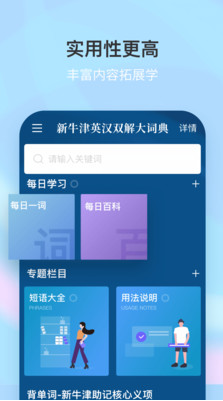 新牛津英漢大詞典