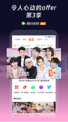騰訊視頻APP