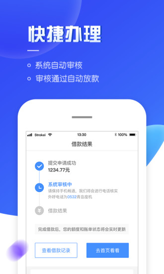 海爾消費(fèi)夠花app官方版 夠花app下載安裝