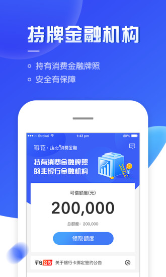 夠花(貸款)