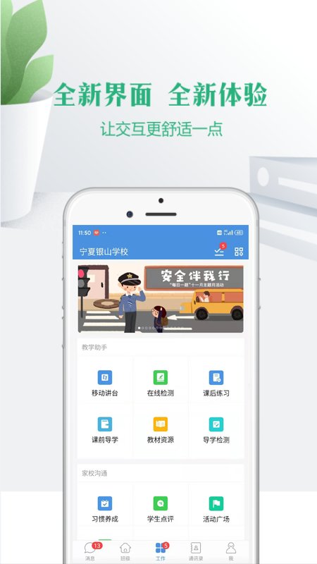 寧夏教育資源公共平臺云教