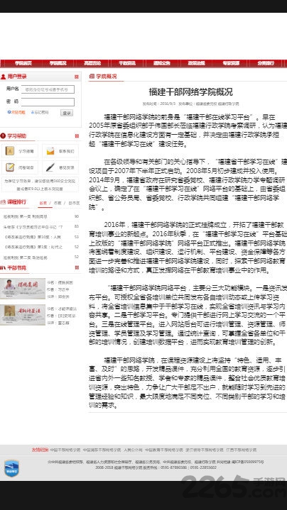 福建網(wǎng)絡(luò)干部培訓(xùn)學(xué)院