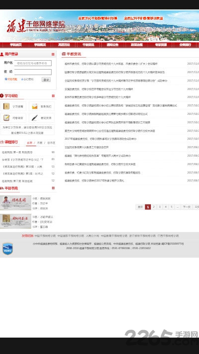 福建網(wǎng)絡(luò)干部培訓(xùn)學(xué)院