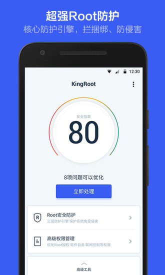 kingroot KingRoot手機版下載