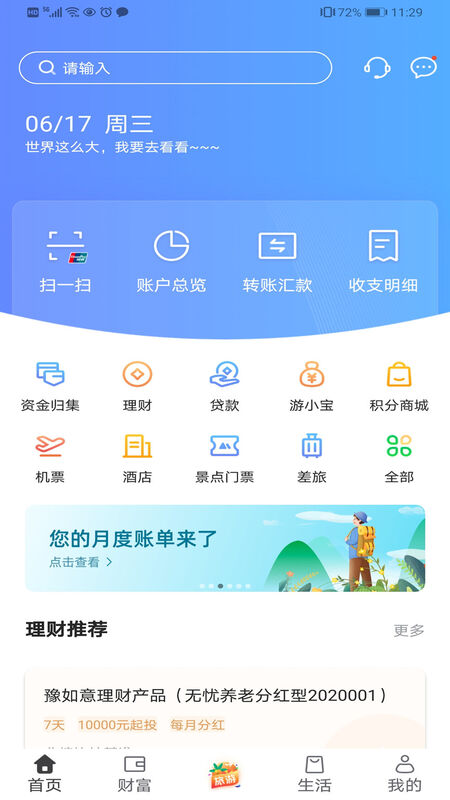 焦作中旅銀行手機版