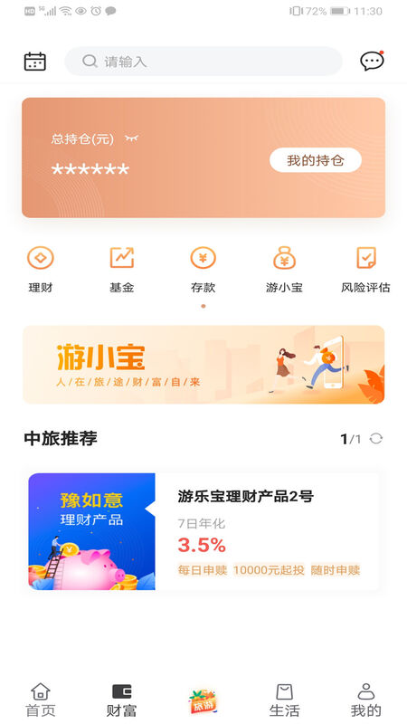 焦作中旅銀行手機版