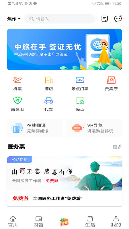 焦作中旅銀行手機版