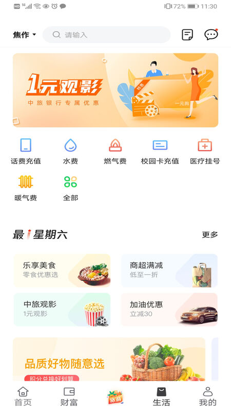 焦作中旅銀行手機版