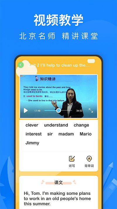 中學課程名師輔導APP