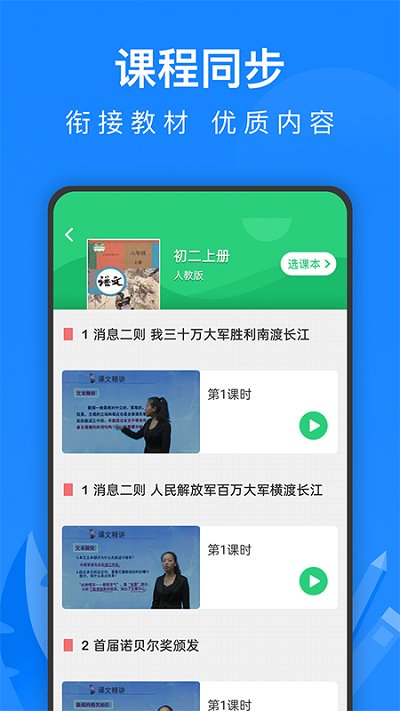 中學課程名師輔導APP