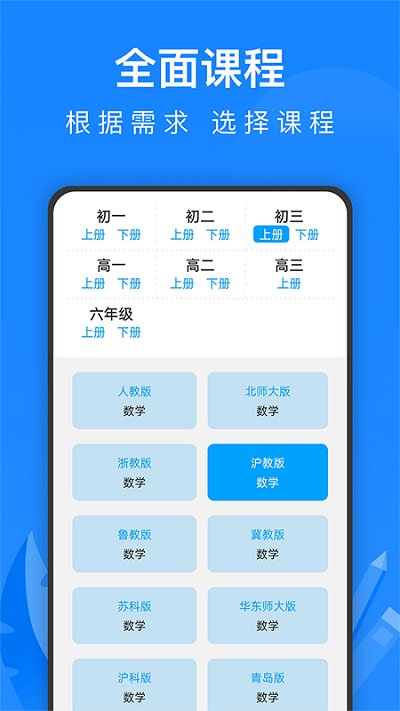 中學課程名師輔導APP