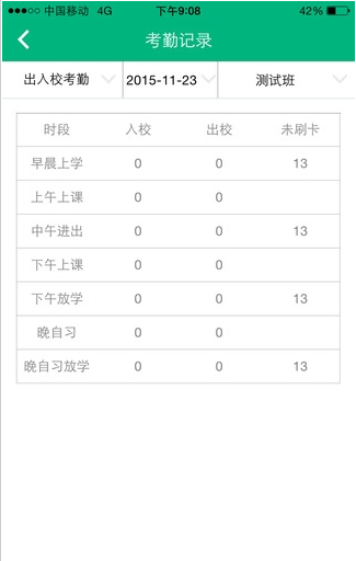i家校教師版
