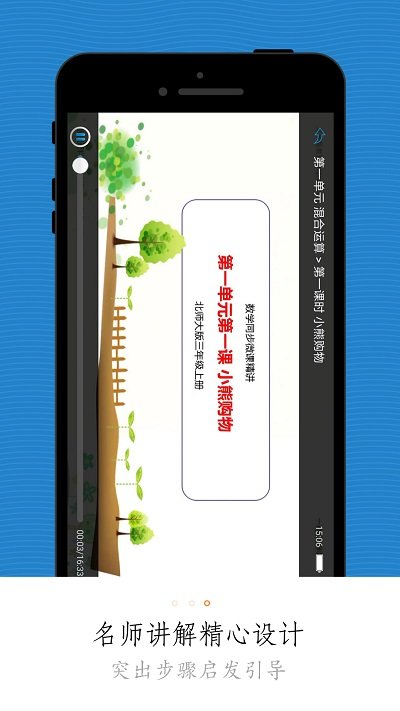 小學同步課堂免費版