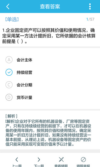 做題幫APP