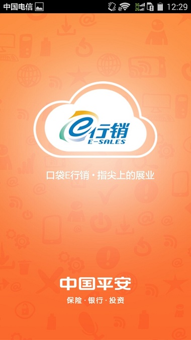 平安人壽口袋e行銷 口袋e行銷最新版本app下載