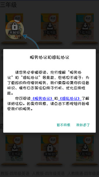 人教英語點(diǎn)讀APP