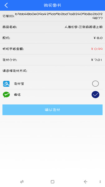 人教英語點(diǎn)讀APP