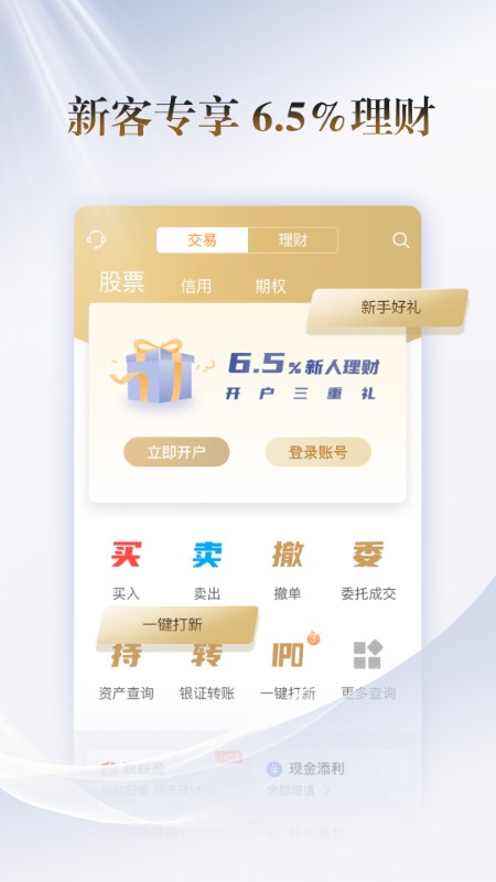 國聯證券尊寶