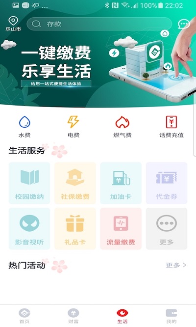 樂山商業銀行手機銀行 樂山商業銀行app下載