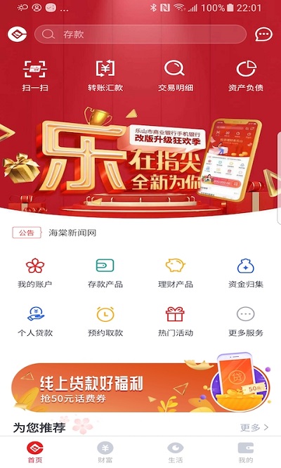 樂山商業銀行APP