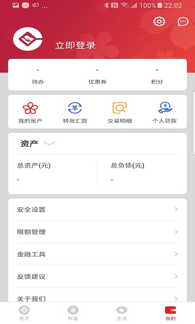 樂山商業銀行APP