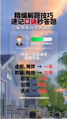 駕考百分百APP