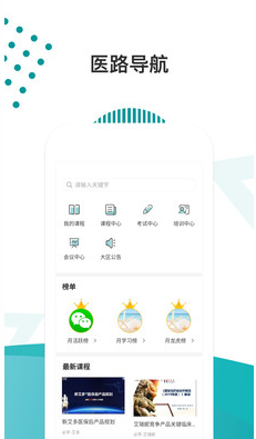 醫(yī)路導航
