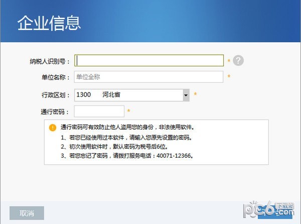 河北省電子稅務(wù)局2022最新下載